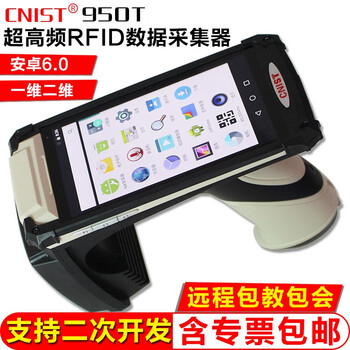 CNIST 950T超高频RFID数据采集器 UHF手持终端机 二维条码读写器 标准版(UHF+wifi+蓝牙+GPS)读距7M
