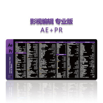 达芬奇快捷键blender鼠标垫prae视频剪辑anc4dnuke动画ue4桌垫aepr