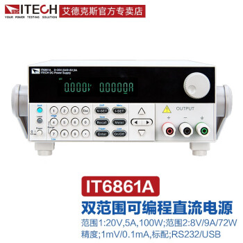 艾德克斯（ITECH）直流电源程控编程双范围电压供应器 IT6861A（20V/5A，8V/9A）