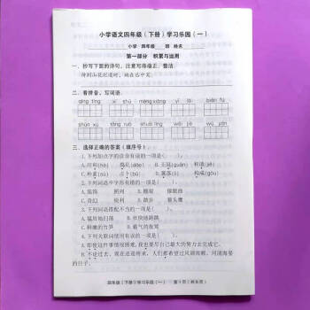 七彩語文配套試卷部編版小學四年級上下冊2022新版學習樂園帶答案 四