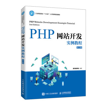 【R】PHP网站开发实例教程（*2版）
