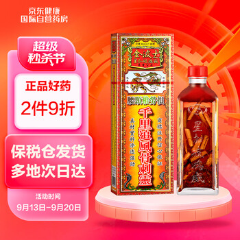 【金波士腰颈椎劳损千里追风骨刺灵40ml*1瓶】金波士GOLDBOSS星加坡鸿威降龙十八虎蛇千里追风骨刺灵40ml腰颈椎劳损舒筋活络港版原装 ...