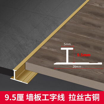5厘工字型拉丝古铜