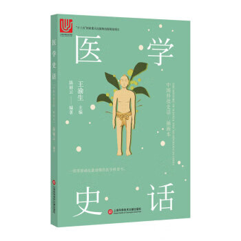 中国科技史话丛书：医学史话