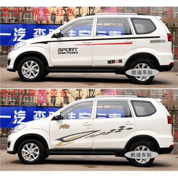 一汽森雅s80车贴拉花m80车身腰线贴纸众泰5008宏光s改装贴花彩条款式