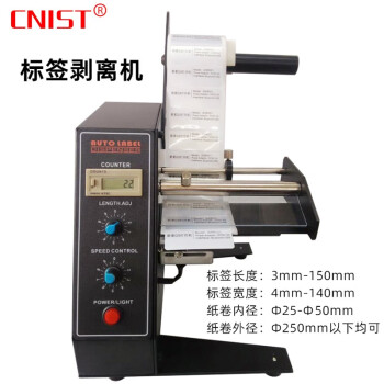 CNIST 515自动计数标签剥离机 自动标签剥离器 标签分离机标签分离器剥标机 剥离器