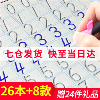 惟之初3 8岁凹槽练字帖儿童数字拼音楷书练习本幼儿园练字帖初学者学前启蒙描红本小学生字帖版套餐装 图片价格品牌报价 京东