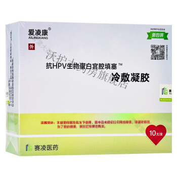 愛凌康抗hpv生物蛋白宮腔填塞冷敷凝膠hpv病毒敷料10支盒2盒贈沖洗器