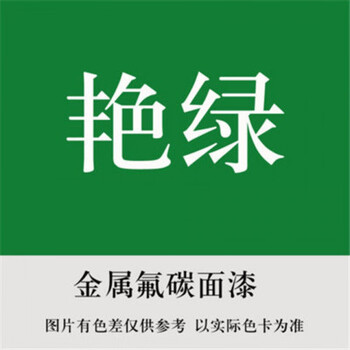 漆金属漆户外防锈漆不锈钢镀锌管铁门栏杆翻新漆设备防腐油漆 艳绿 1l