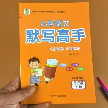 三年級下冊語文默寫高手人教版3年級語文課本同步訓練下學期拼音生字