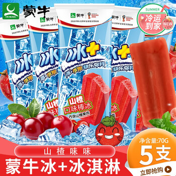 蒙牛冰海盐柠檬口味雪泥雪糕冰加冰棍牛黄酸冰淇淋冷饮冰山楂味70g5支