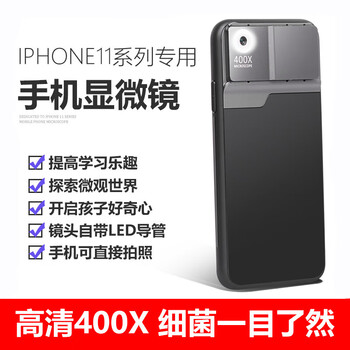 Jun苹果手机显微镜400倍光学高清镜头iphonex Xpromax手机壳全包防摔微生物细菌放大镜iphone11 图片价格品牌报价 京东