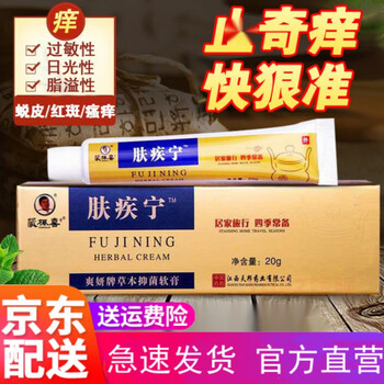 官方旗舰肤疾宁肤疾宁皮ii炎软膏顽固神经性皮肤剧烈瘙痒颈部全身蜕皮