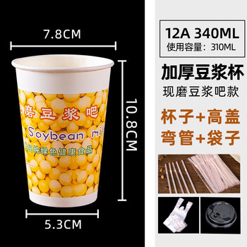 一次性豆浆杯子带盖现磨加厚豆浆纸杯子商用吸管打包外带全套340ml12a