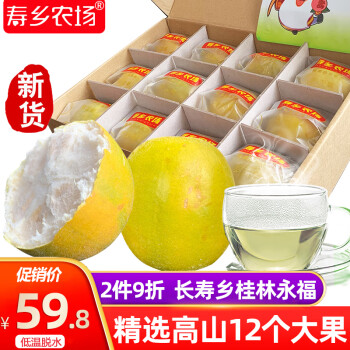 寿乡农场（SHOU XIANG FARM） 广西特产桂林罗汉果茶12个盒黄金大果罗汉果干低温脱水礼盒