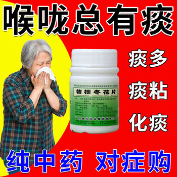 德辉桔梗冬花片100片治祛痰化痰药长年痰多黄痰粘痰白痰泡沫痰喉咙卡