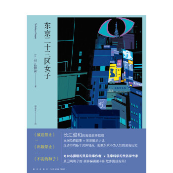 东京二十三区女子pdf/doc/txt格式电子书下载