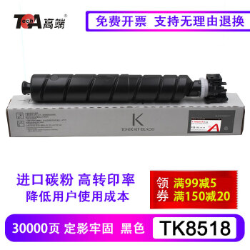 高端TK8518粉盒TK8528适用京瓷5052ci墨粉盒6053ci彩色5053复印机4053ci TK8518K黑色粉盒（650g，30K页产量）