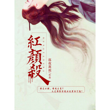 红颜杀pdf/doc/txt格式电子书下载