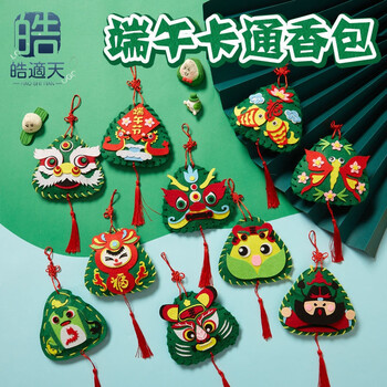 皓适天 端午节香包儿童 端午节礼物手工diy不织布卡通香包幼儿园儿童