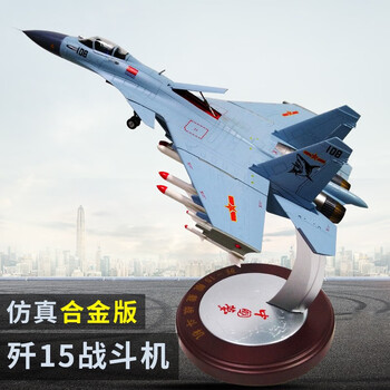 军旅情1 40歼15飞机模型航母歼十五j15舰载机战斗机仿真合金军事礼品模型收藏摆件灰色1 40 图片价格品牌报价 京东