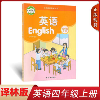 2023适用小学英语课本4年级上4a义务教育教科书英语四年级上册英语书