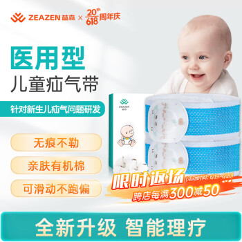 益森（ZEAZEN）医用疝气带裤包 小儿新生儿婴儿童腹股沟小肠肚脐疝带贴 蓝色2套洗换装
