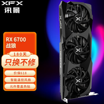 讯景（XFX）RX 6700 10GB 战狼版 电竞吃鸡游戏显卡 RX 6700 战狼版