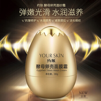 hrr酵母焕颜卵壳面纱霜免洗睡眠蛋蛋面膜女保湿弹嫩光滑肌肤水润有