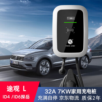 一拓家用充电桩7kw适用大众id3id4id6帕萨特途观探岳迈腾途锐途观途观