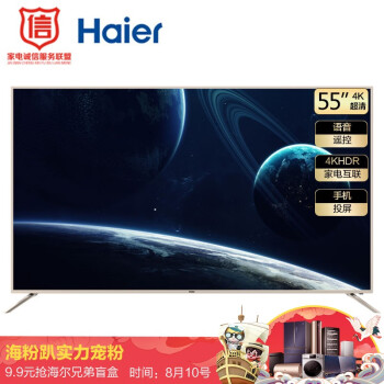 海尔 （Haier） LU55D31J 55英寸超窄边框LED液晶电视怎样【真实评测揭秘】最新吐槽性能优缺点内幕 首页推荐 第1张