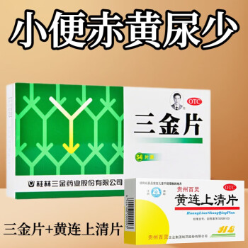 京東大藥房桂林三金片029g54片官方自營旗艦店泌尿感染尿路感小便赤黃