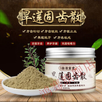 徐清宣堂牙齿护理牙粉黛格娜牙粉牙龈出血牙龈松动萎缩旱莲固齿v散祛