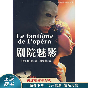 剧院魅影