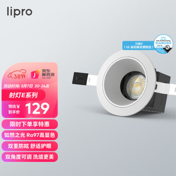 lipro LED射灯嵌入式店铺商用防眩光防水厨房客餐厅卧室射灯6瓦4000K