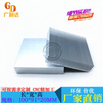 铝型材 散热片 100*91*20mm 大功率 密齿 散热器 电源主板导热PCB 铝本色长90mm