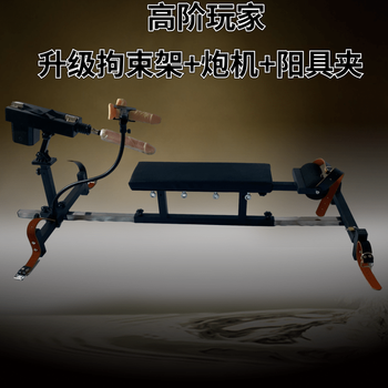 挠脚心刑床SM拘束架捆绑束缚刑具性爱椅电动炮机情趣道具驷马训练器女 升级版也可自缚+阳I具肛塞夹+电动炮机【图片 价格 品牌 报价】-京东