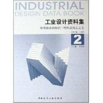 工业设计资料集2