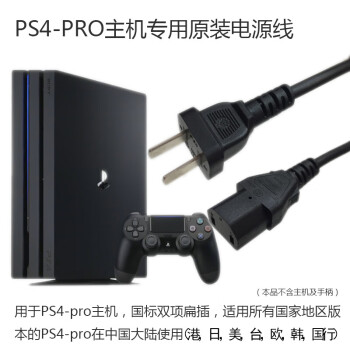 抖音 Ps4电源线ps4ps3pro电源线数据线厚机slim主机电源线老款ps4 Pro主机电源线 图片价格品牌报价 京东