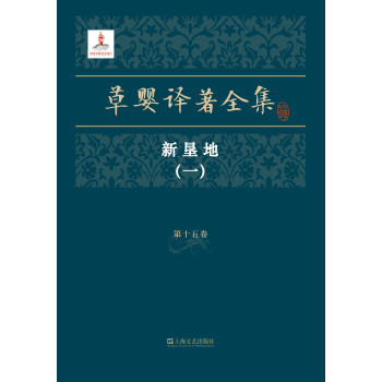 草婴译著全集·第十五卷pdf/doc/txt格式电子书下载