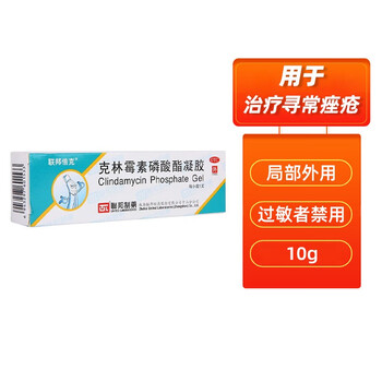 联邦倍克克林霉素磷酸酯凝胶10g寻常痤疮俗称痘痘粉刺青春痘是一种