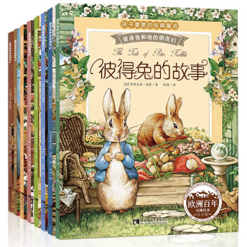 自选书籍】宫西达也小卡车系列 彼得兔的故事绘本全集8册注音版彼得兔和他的朋友们儿童读物3-6岁童话带拼音小学一年级儿童节礼物男孩女孩书 彼得兔的故事全8册注音版