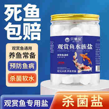 萌正义鱼盐净化水质鱼缸清洁盐海盐水族矿物盐观赏鱼锦鲤养鱼用品 大罐装水族矿物盐1000克