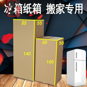 超大号搬家打包装箱子泡沫运输装冰箱的纸箱快递洗衣机纸盒纸板箱 抖