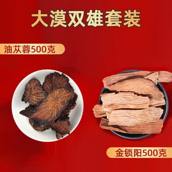 阿拉善肉苁蓉500g野生内蒙古特级油苁蓉滋补中药材锁阳淫羊藿送长辈