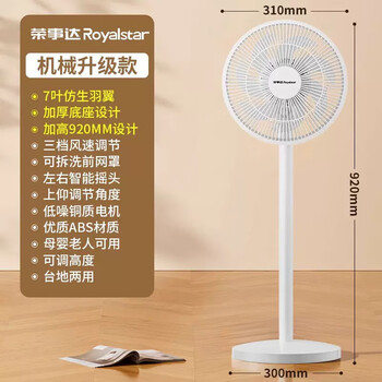 荣事达电风扇落地扇家用静音立式台式电扇大风力强力宿舍小型遥控