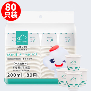 云蕾 一次性纸杯子加厚杯子中号200ml 80只装15217