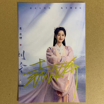 祝卿好电视剧祝卿好郑业成袁冰妍签名照周边 郑业成同款亲签明信片 15