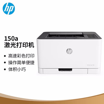 wifi网络家用m150a/nw激光打印机手机 惠普150a彩色激光打印机usb版