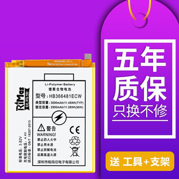 荣耀畅玩7a电池价格 荣耀畅玩7a电池图片 星期三
